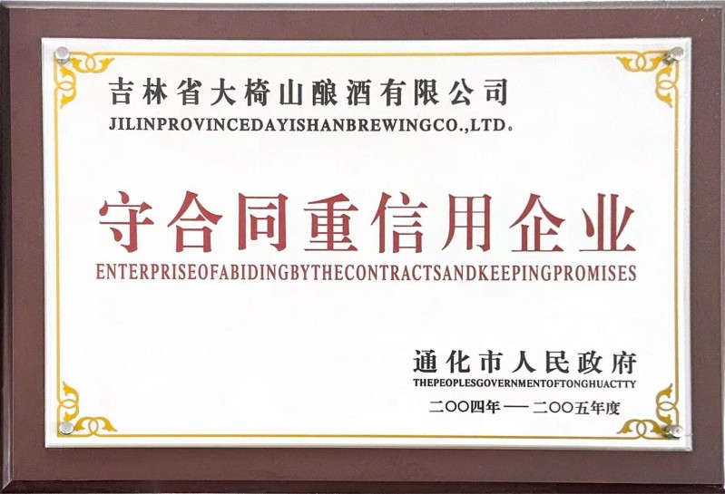 吉林省全国重合同守信用单位