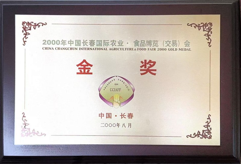 国际农业博览会金奖
