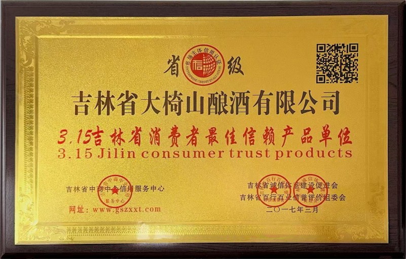 消费者最佳信赖产品